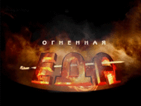 ognennaya.2014